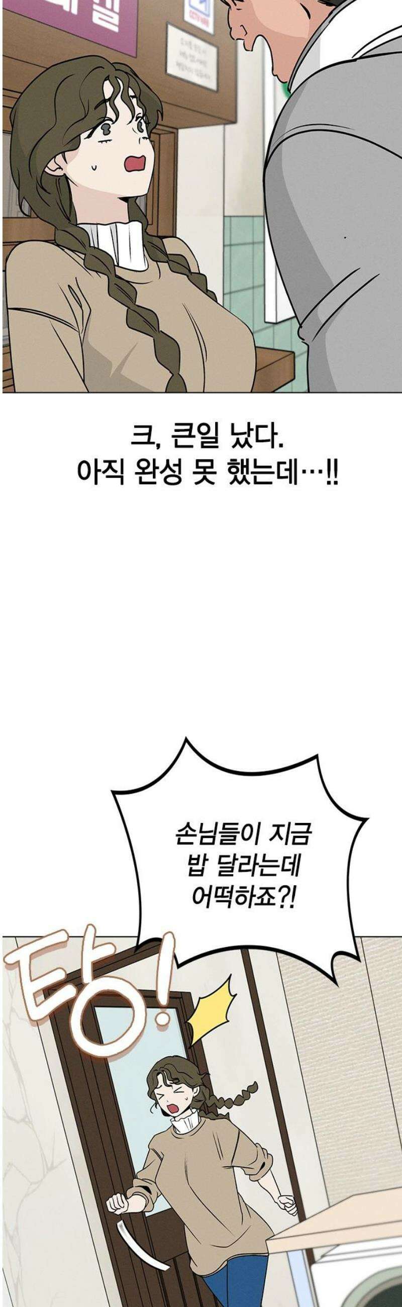 청춘정식 02． 오늘의 메뉴! 고등어조림 53