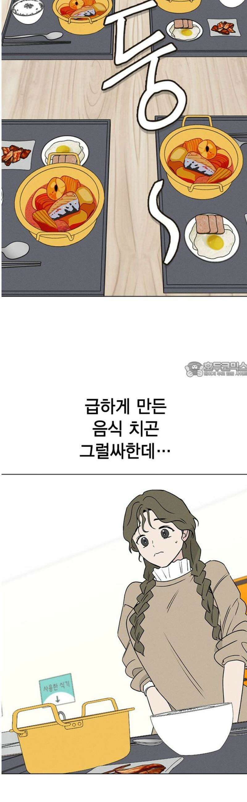 청춘정식 02． 오늘의 메뉴! 고등어조림 58