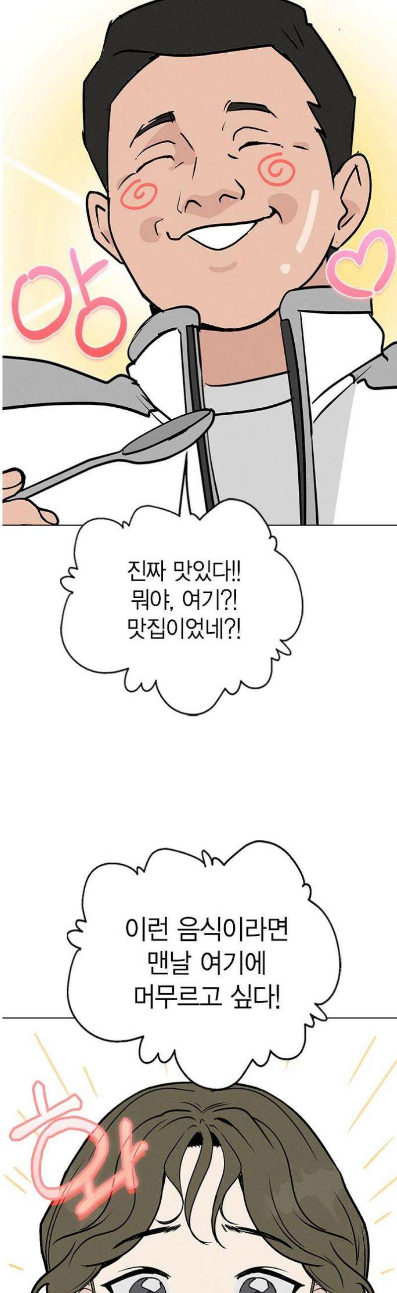 청춘정식 02． 오늘의 메뉴! 고등어조림 61