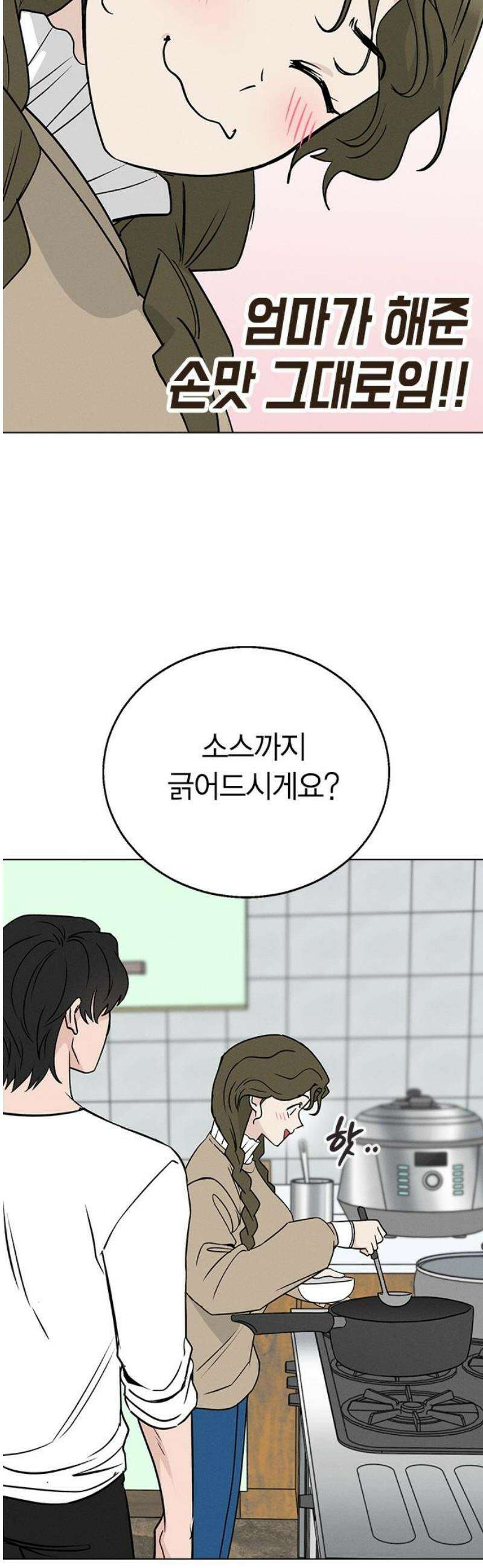 청춘정식 02． 오늘의 메뉴! 고등어조림 68