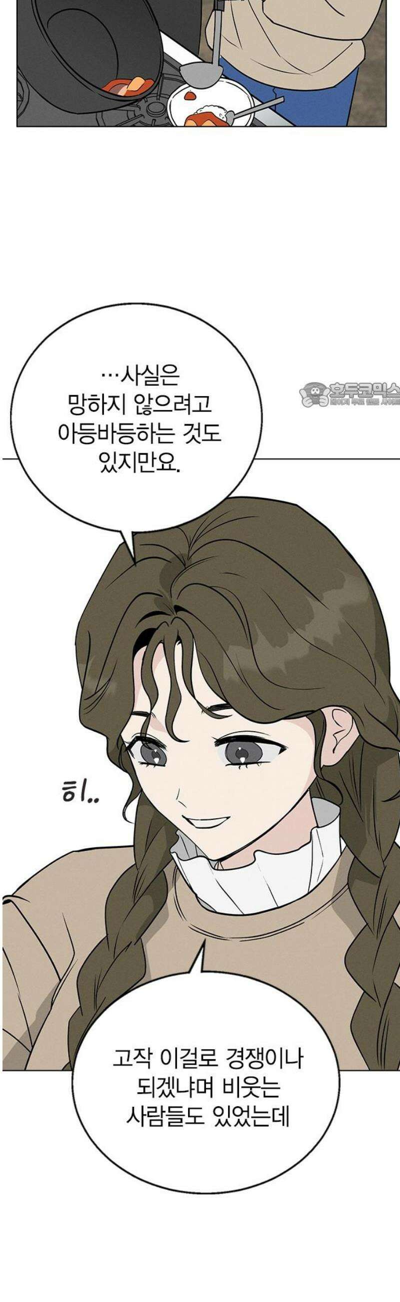 청춘정식 02． 오늘의 메뉴! 고등어조림 71