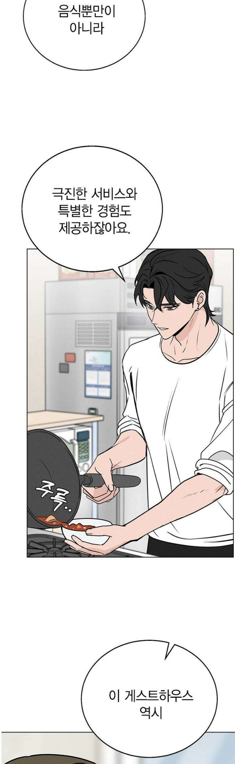 청춘정식 02． 오늘의 메뉴! 고등어조림 74