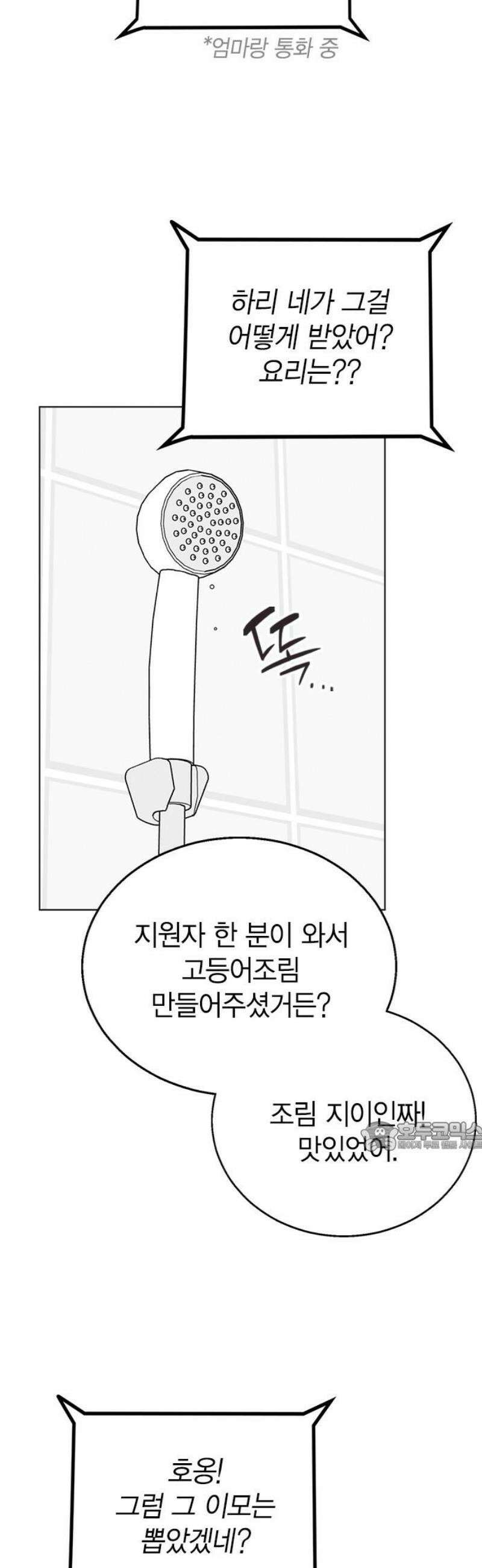 청춘정식 02． 오늘의 메뉴! 고등어조림 77