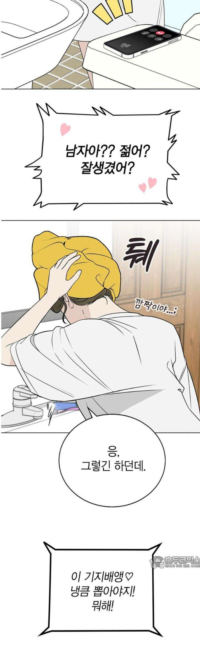 청춘정식 02． 오늘의 메뉴! 고등어조림 79