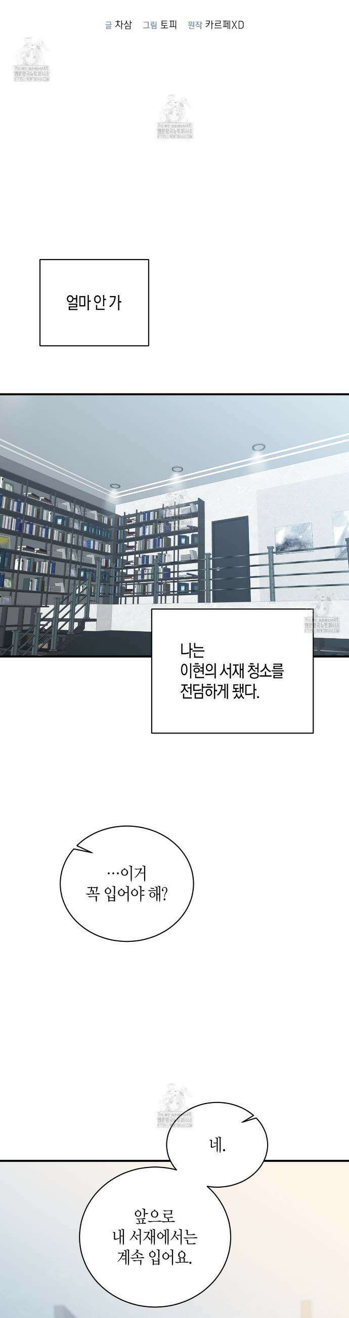 안락한 감금을 언락(Unlock) 4화 6