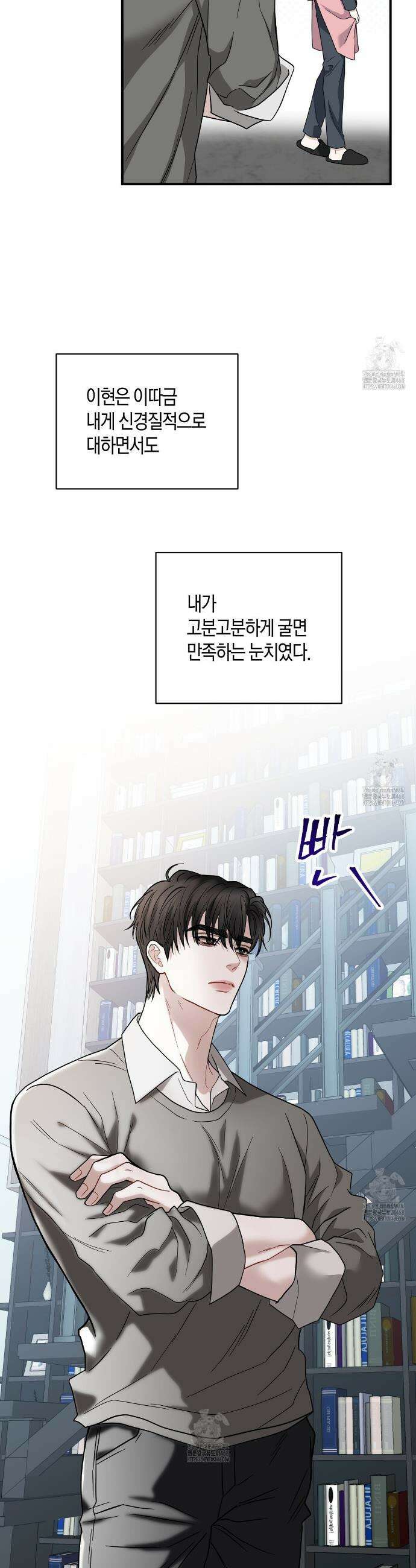 안락한 감금을 언락(Unlock) 4화 8