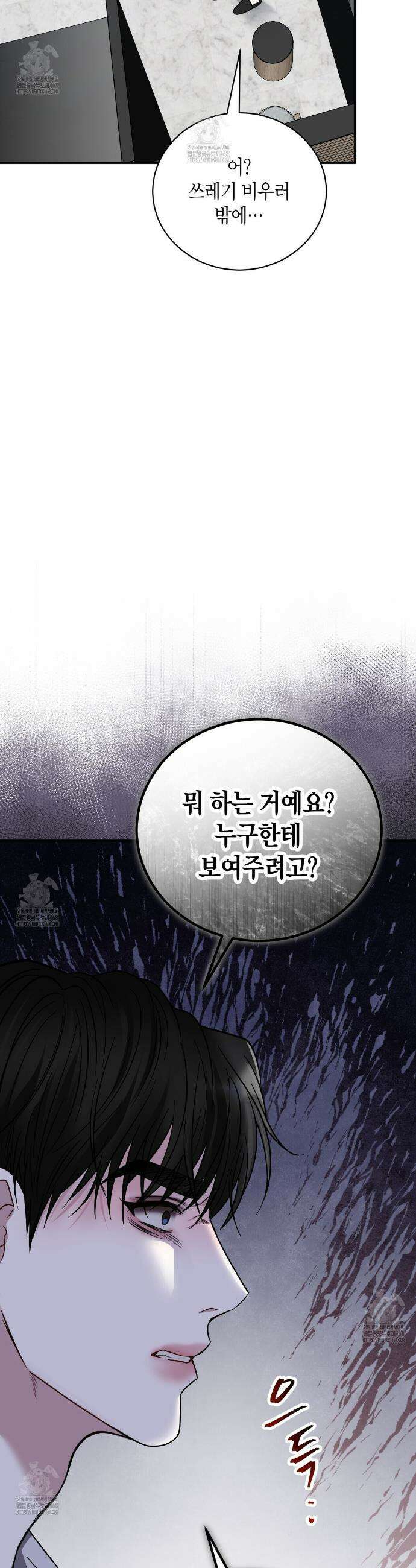 안락한 감금을 언락(Unlock) 4화 10