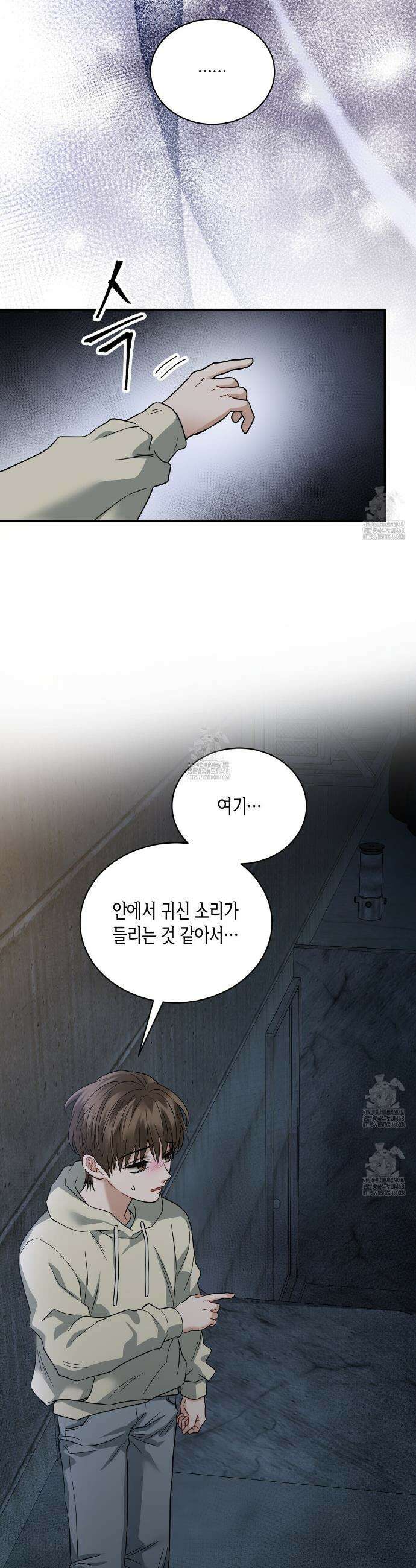 안락한 감금을 언락(Unlock) 9화 3