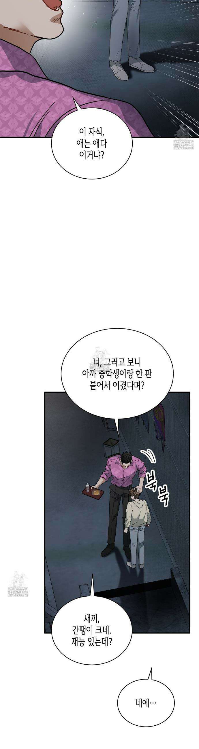 안락한 감금을 언락(Unlock) 9화 5
