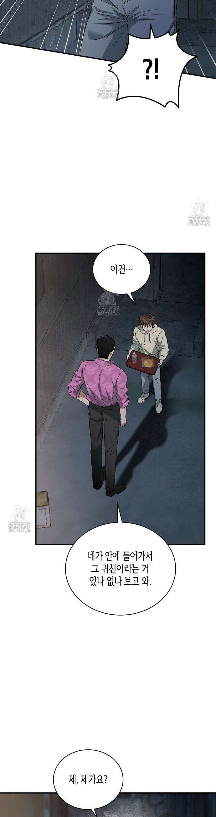 안락한 감금을 언락(Unlock) 9화 7