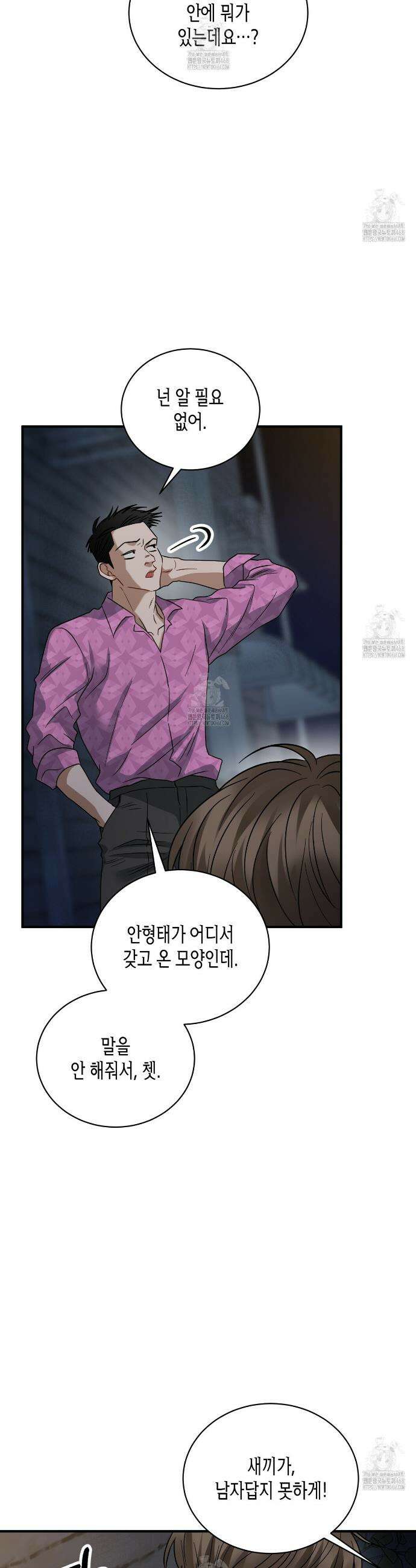 안락한 감금을 언락(Unlock) 9화 9