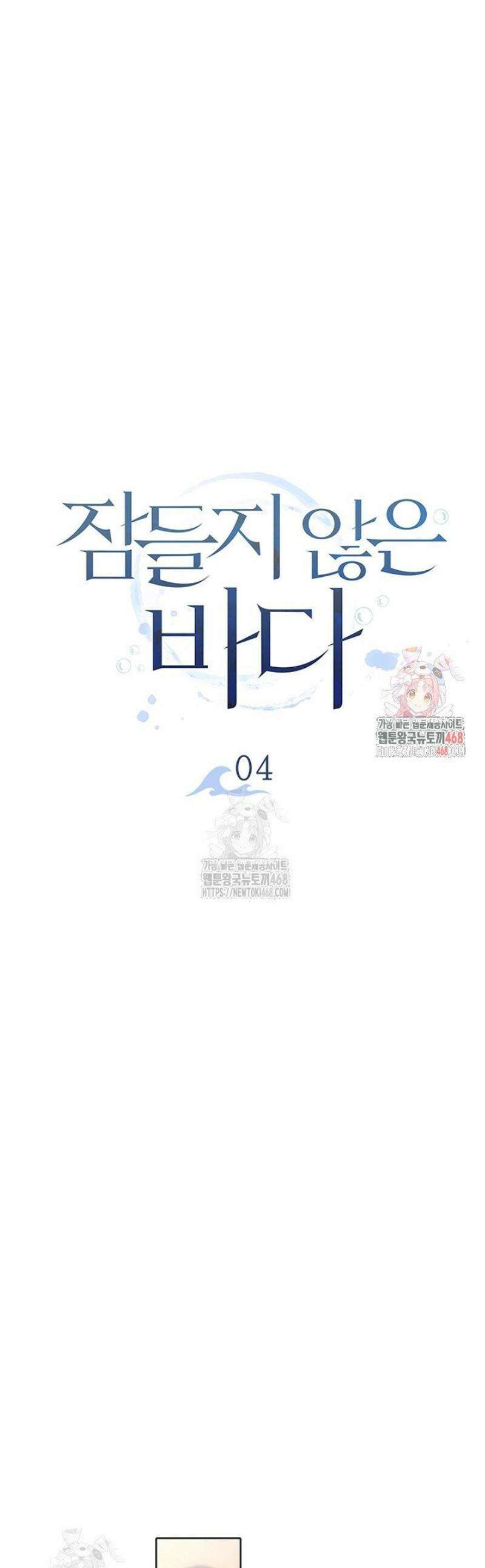 잠들지 않은 바다 4화 1