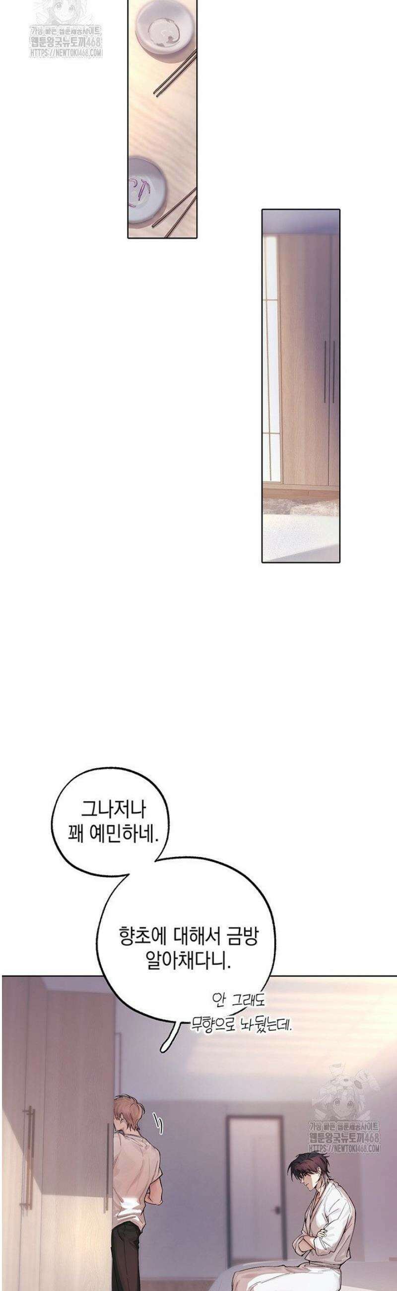 잠들지 않은 바다 4화 2