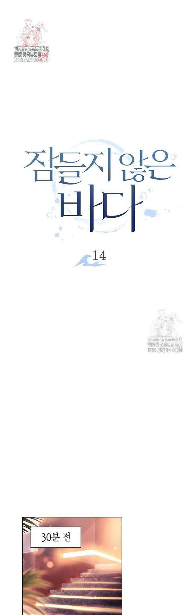 잠들지 않은 바다 14화 1