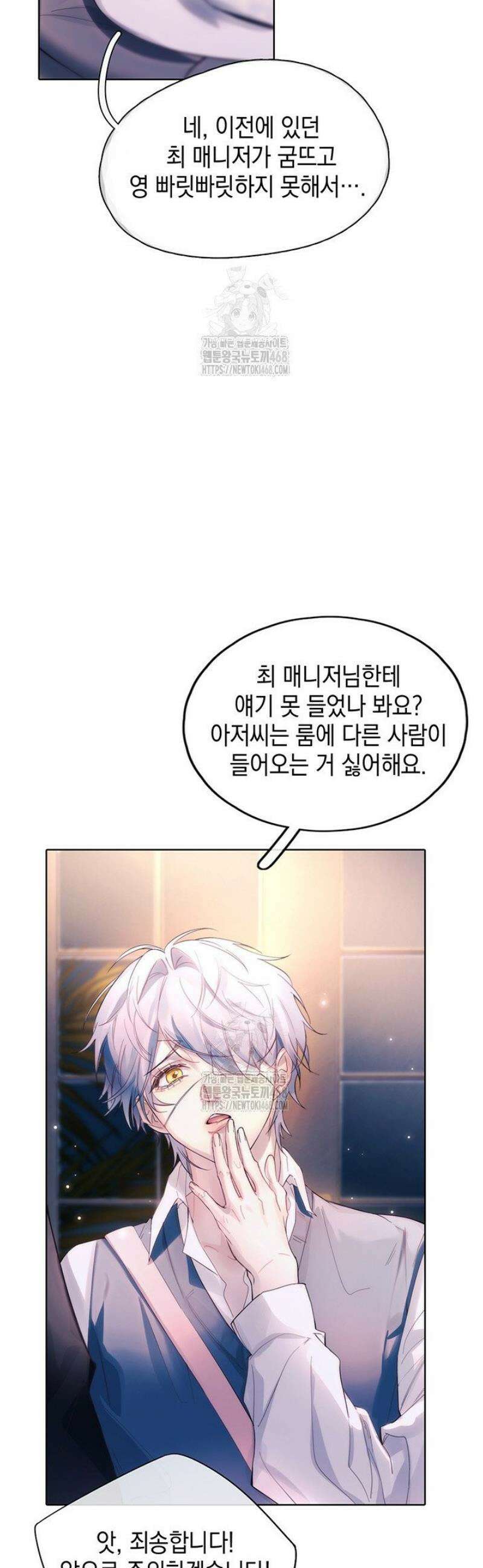 잠들지 않은 바다 14화 5