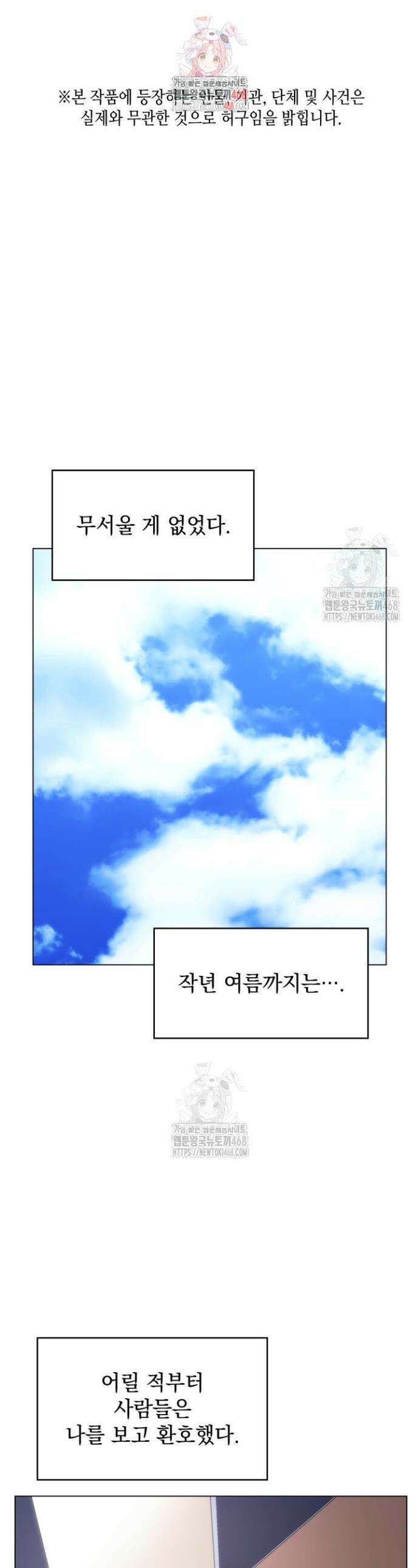 홈 플레이트의 빌런 168화 1