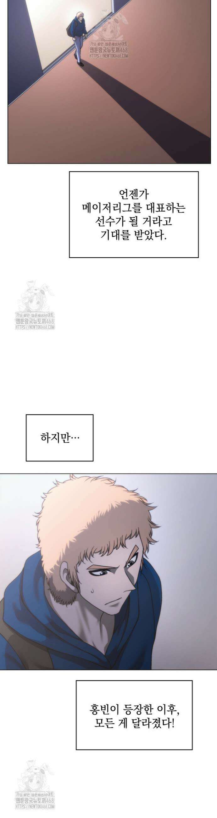 홈 플레이트의 빌런 168화 2