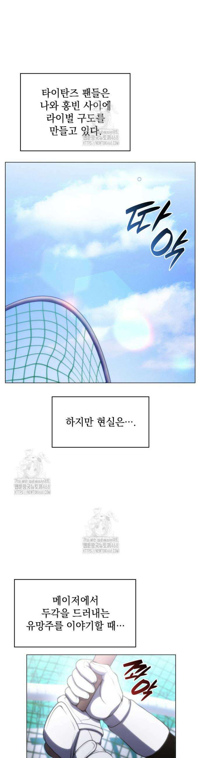 홈 플레이트의 빌런 168화 3