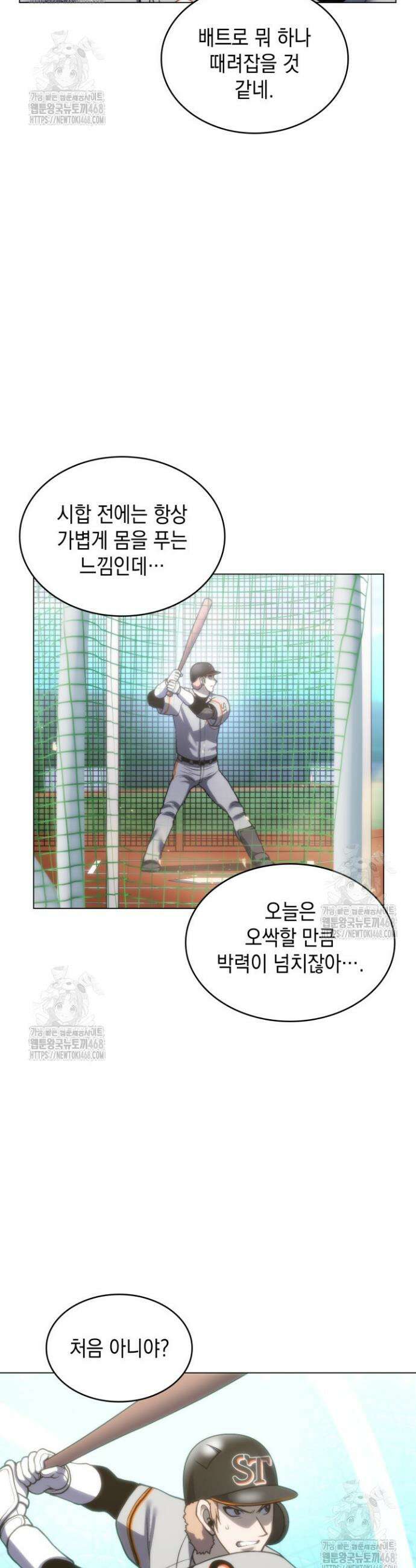 홈 플레이트의 빌런 168화 8