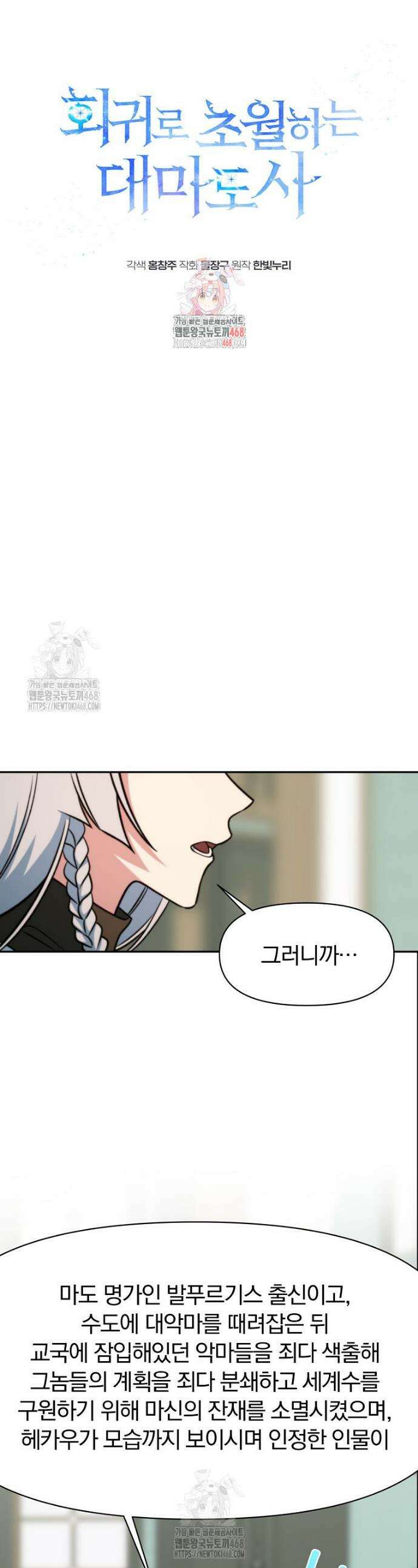 회귀로 초월하는 대마도사 157화 1