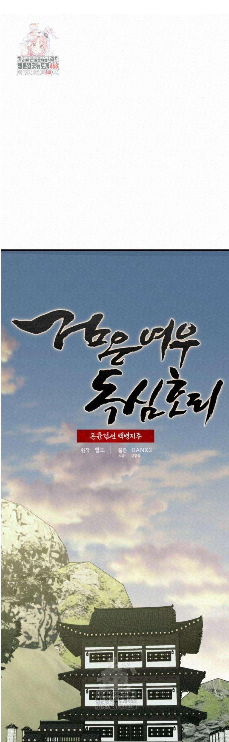 검은 여우 독심호리:곤륜검선 백병지주 43화 1
