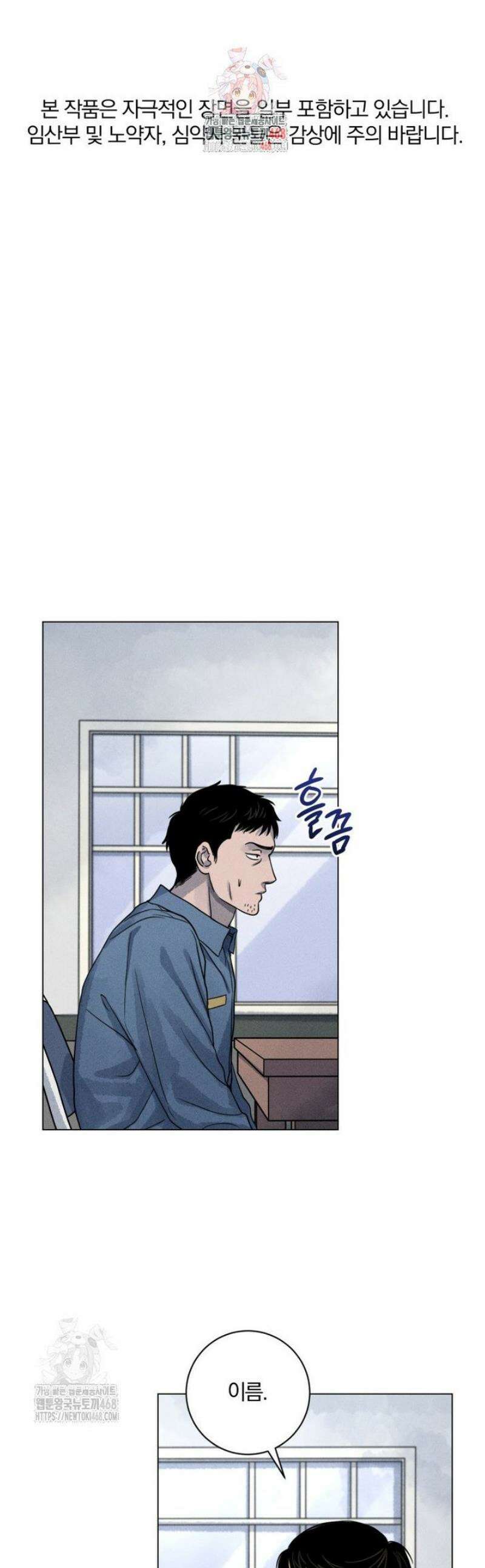 살인마의 인터뷰 93화 1