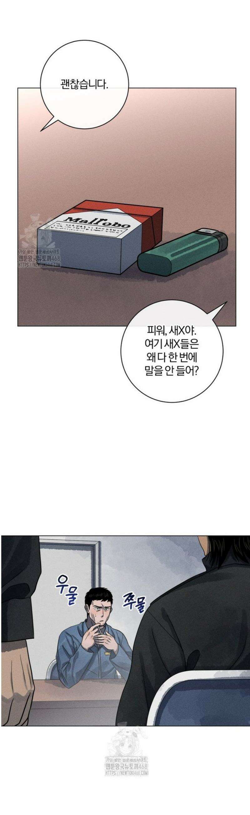 살인마의 인터뷰 93화 3