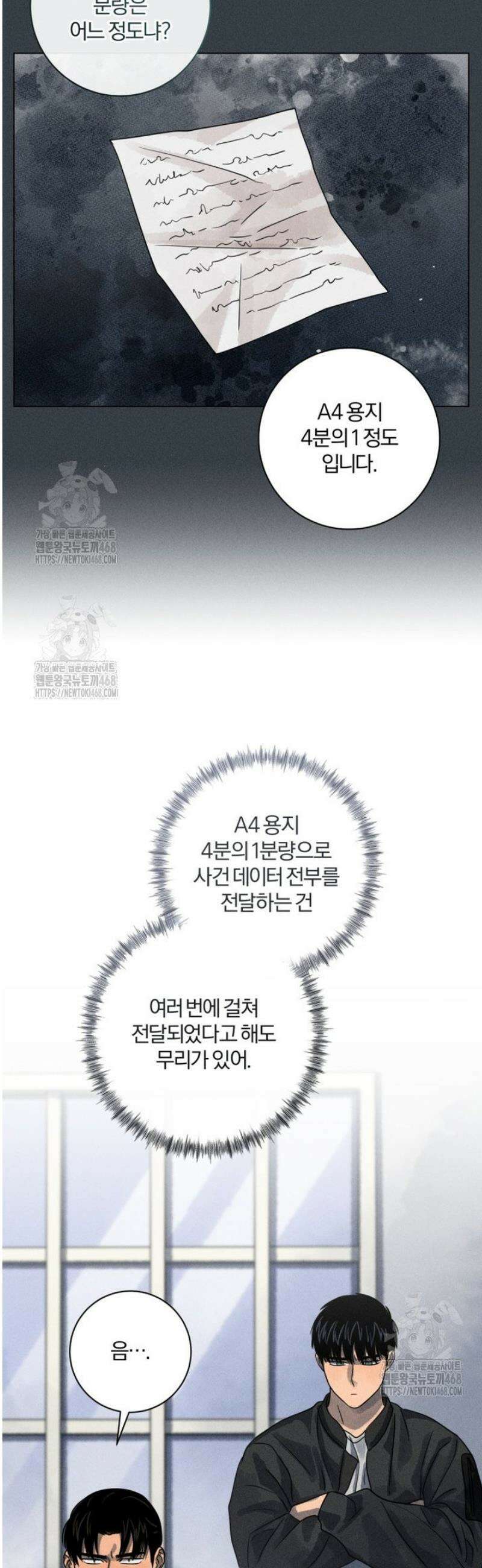 살인마의 인터뷰 93화 6