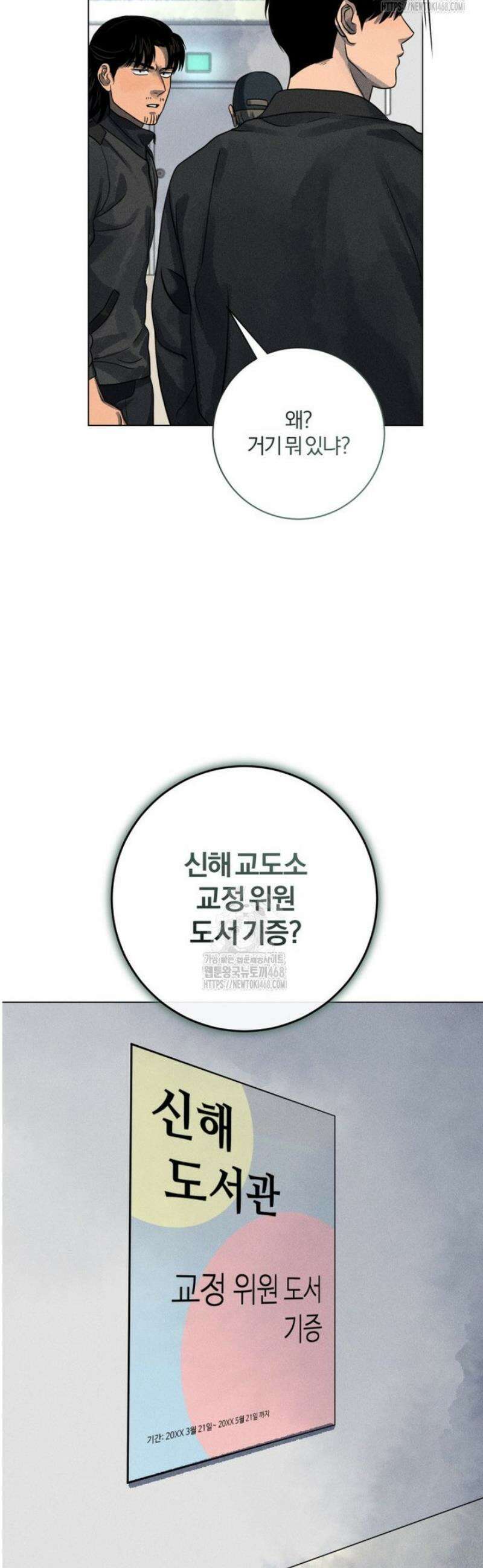 살인마의 인터뷰 93화 10