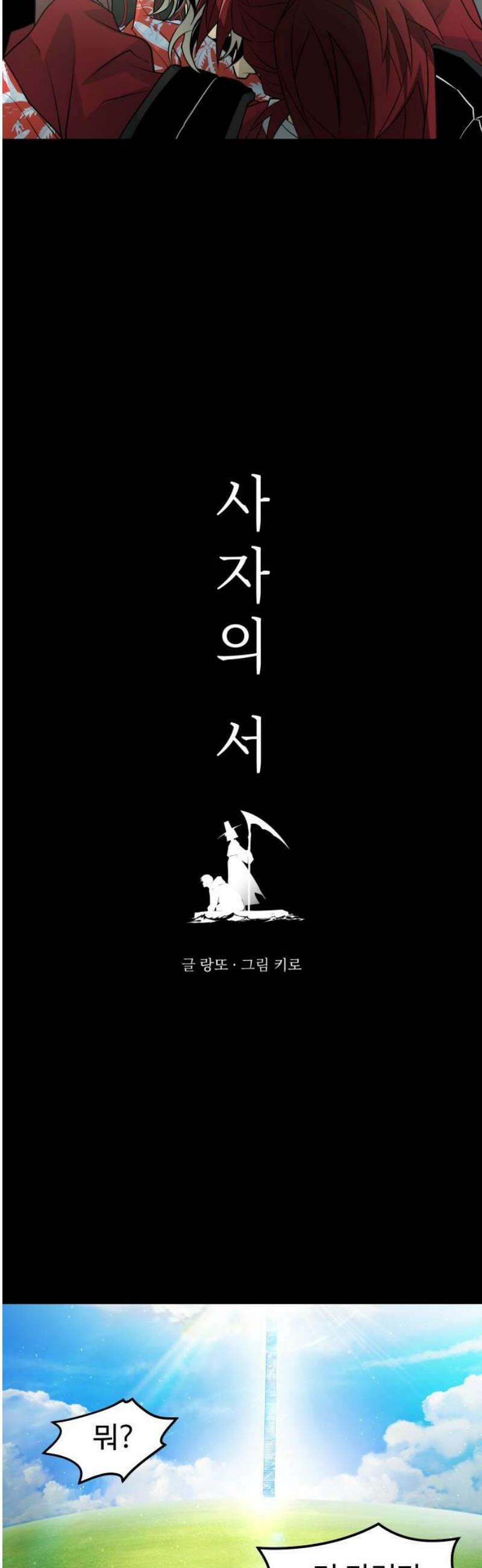 사자의 서 63화 3