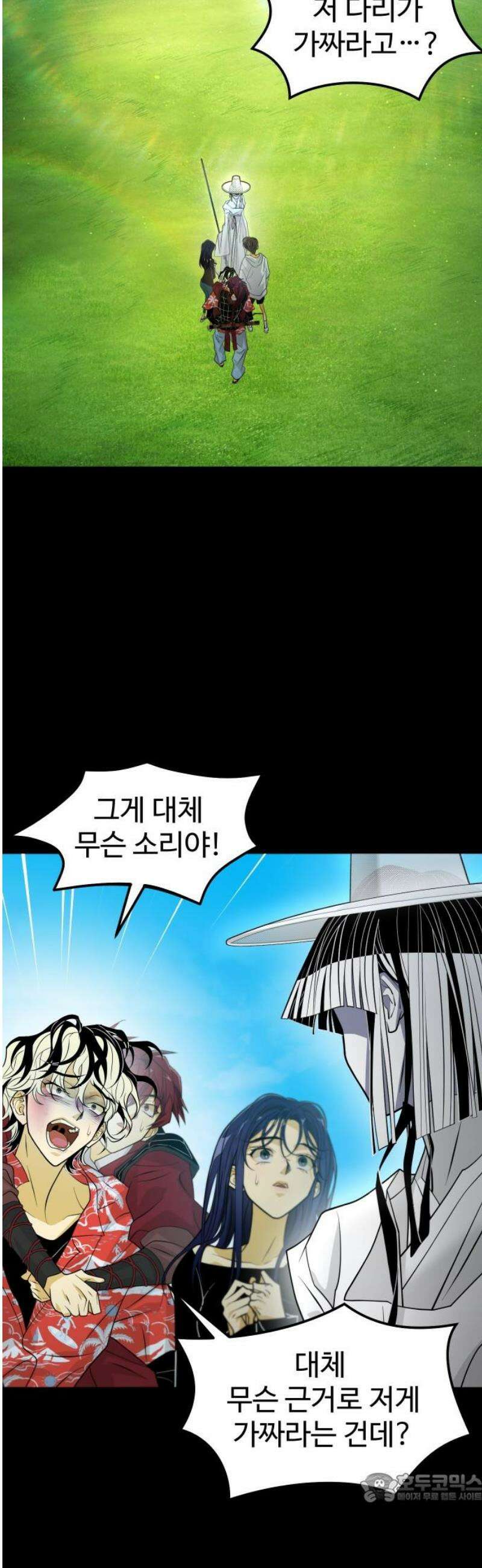 사자의 서 63화 4