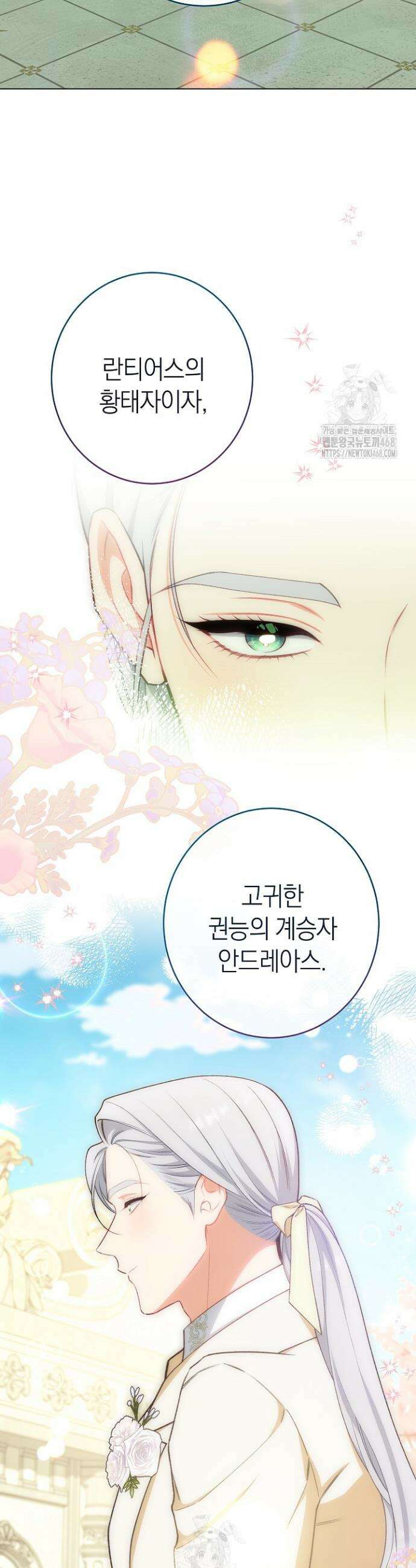 악녀 황후의 전속 시녀 117화 2