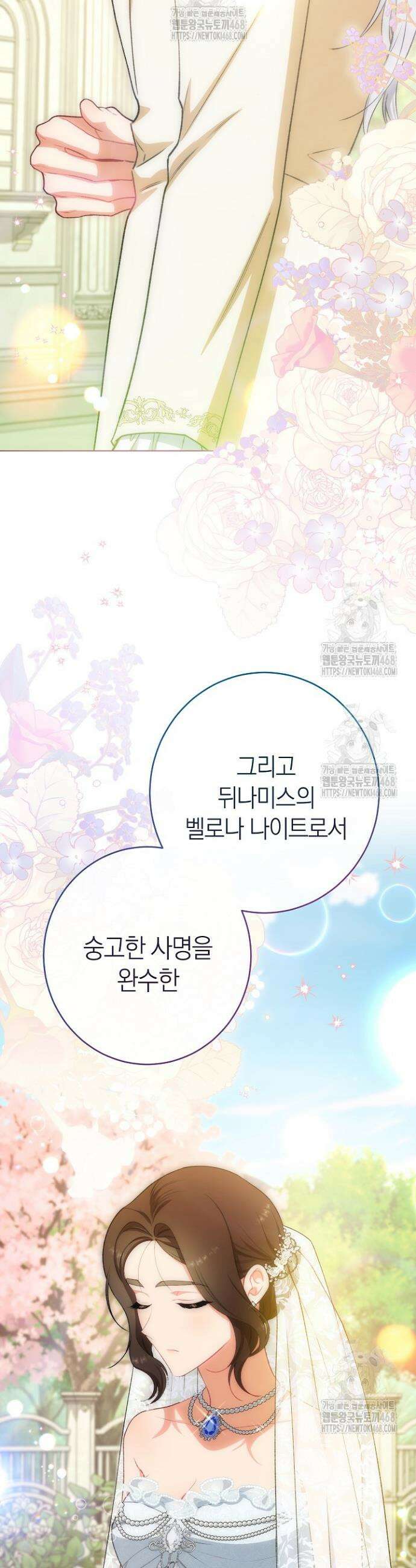 악녀 황후의 전속 시녀 117화 3