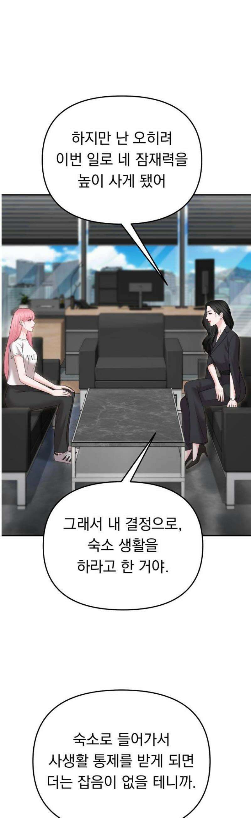 예쁘세요 26화- 첫 숙소 입성 5