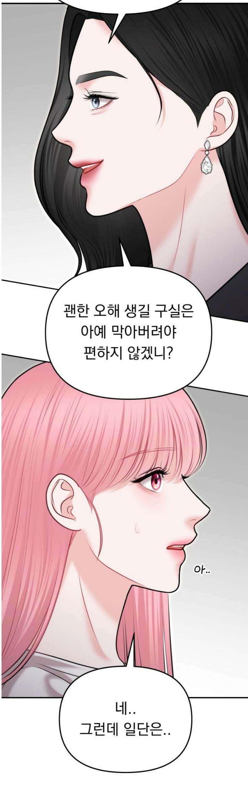 예쁘세요 26화- 첫 숙소 입성 6