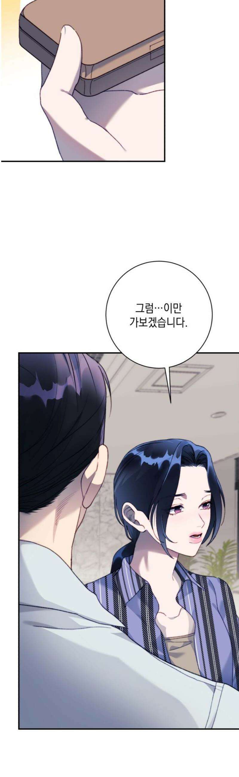 당신이 움켜쥔 밤 11화 5