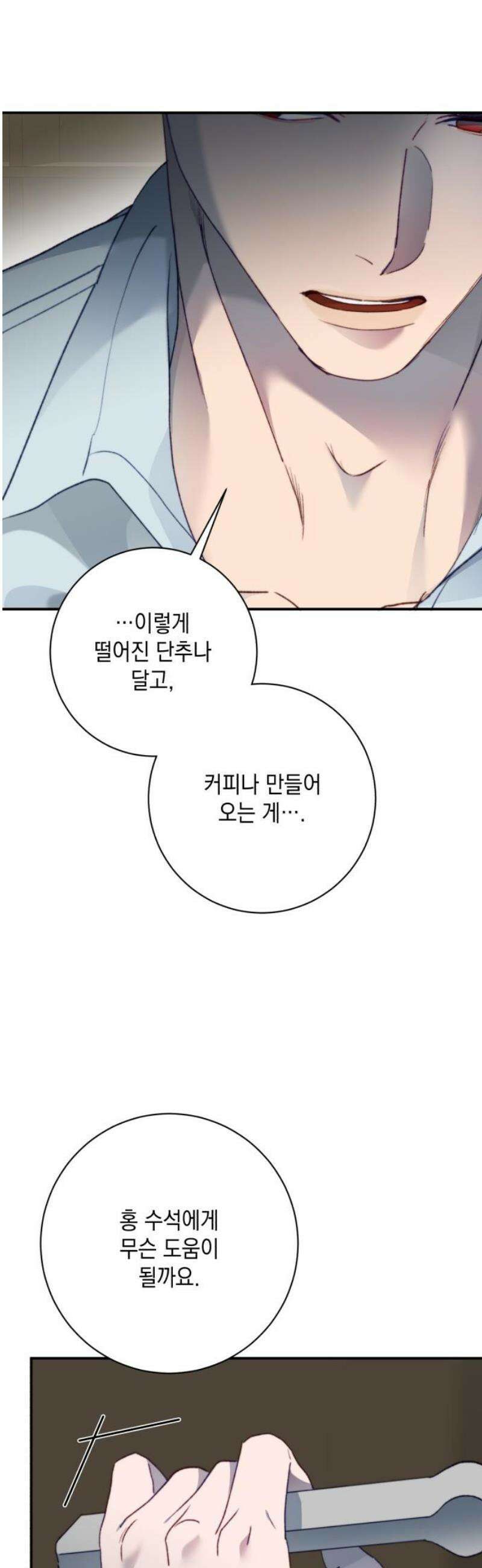 당신이 움켜쥔 밤 11화 8