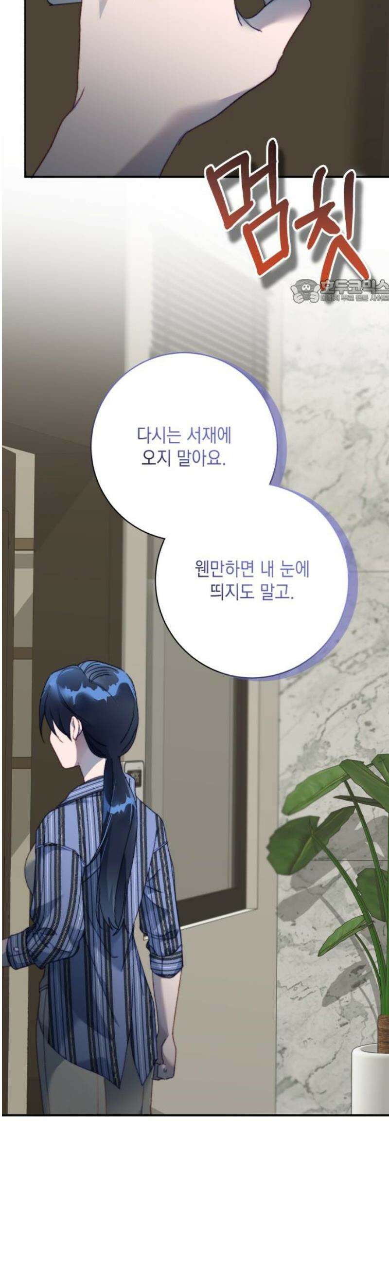 당신이 움켜쥔 밤 11화 9