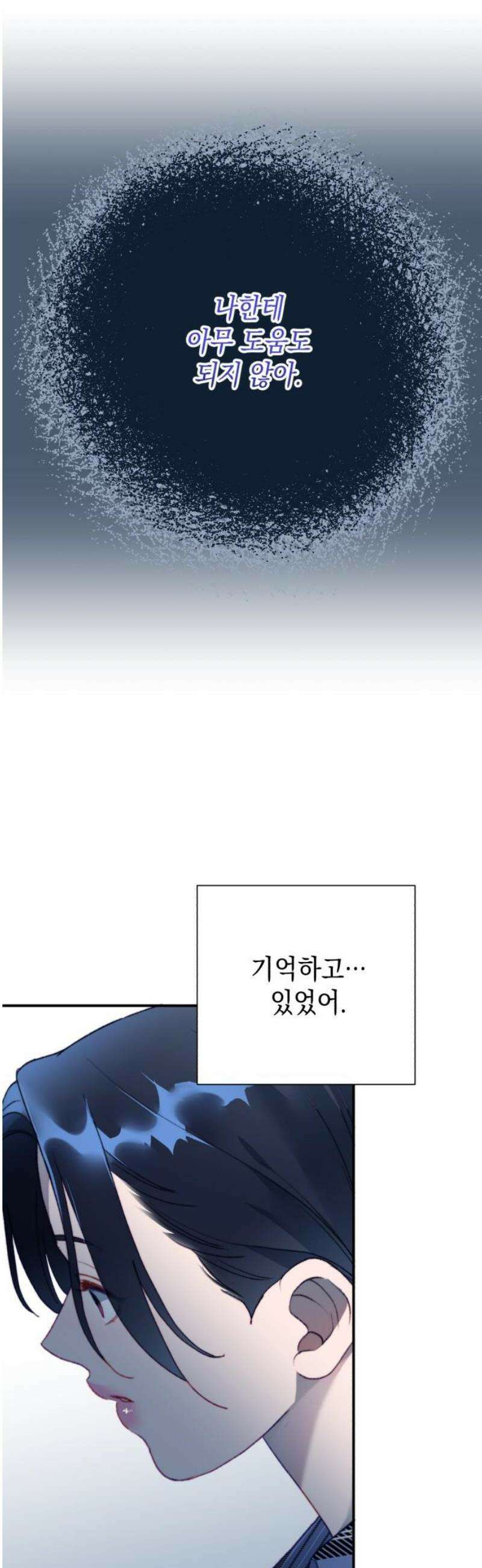 당신이 움켜쥔 밤 11화 10