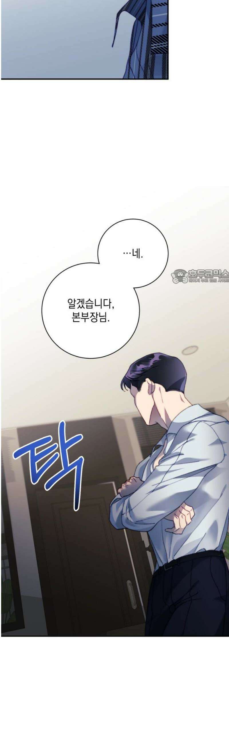 당신이 움켜쥔 밤 11화 11