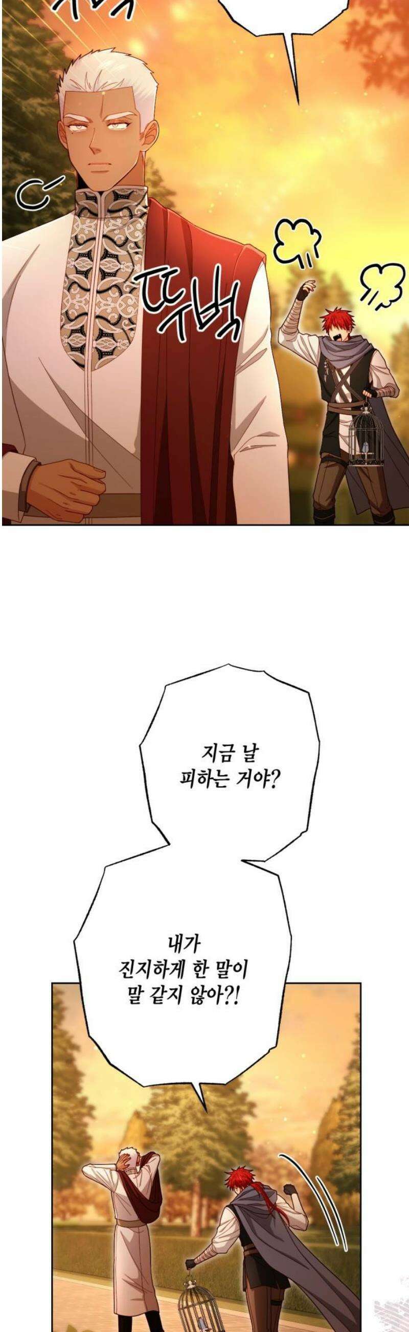 재혼 황후 220화 6