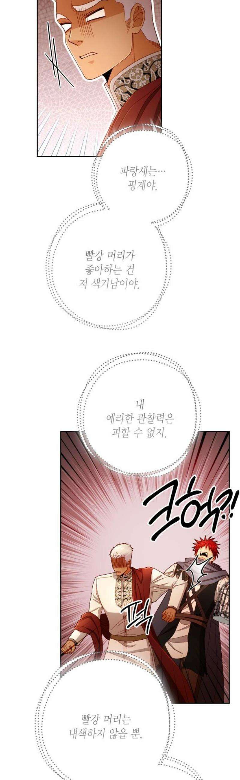 재혼 황후 220화 8