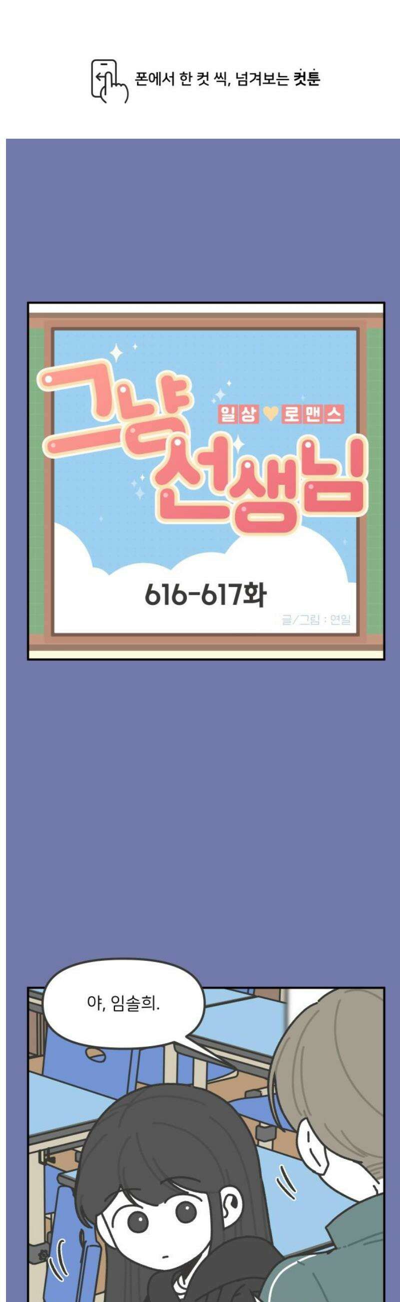 그냥 선생님 260화 1