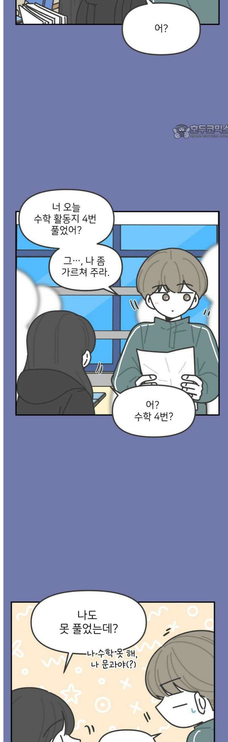그냥 선생님 260화 2