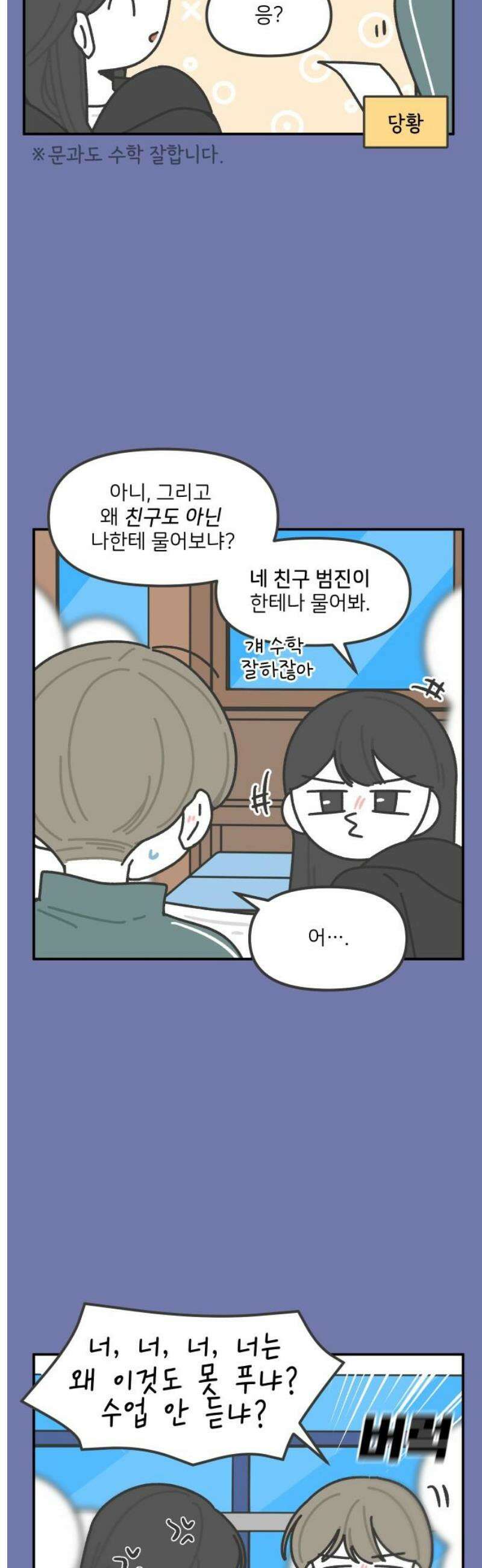 그냥 선생님 260화 3