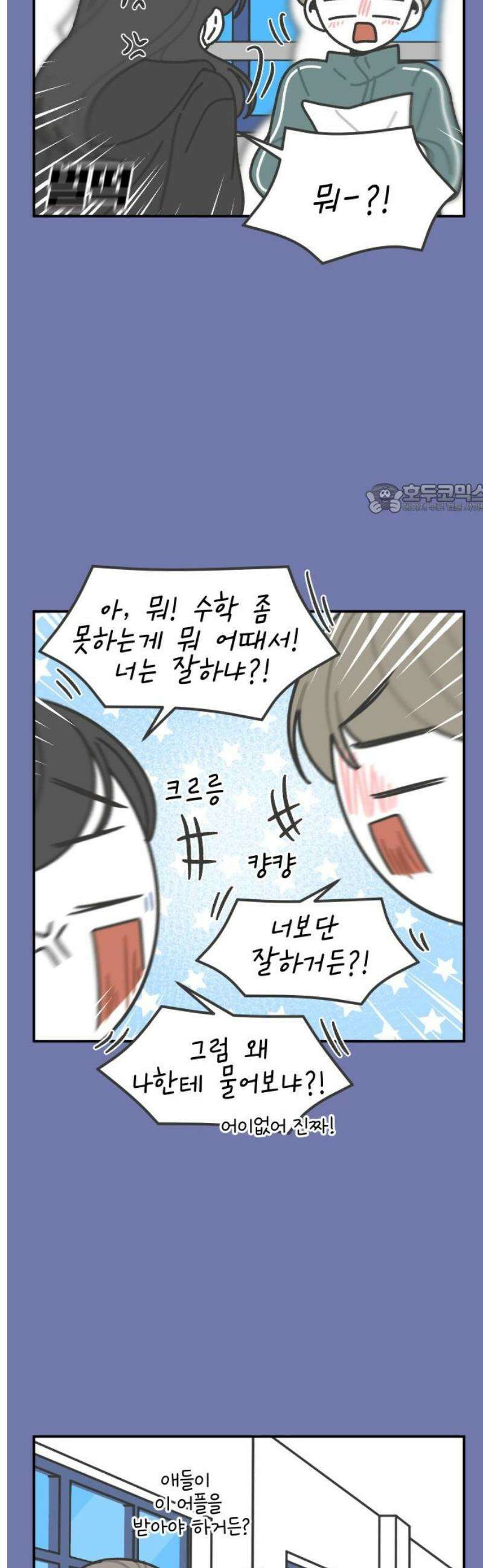 그냥 선생님 260화 4