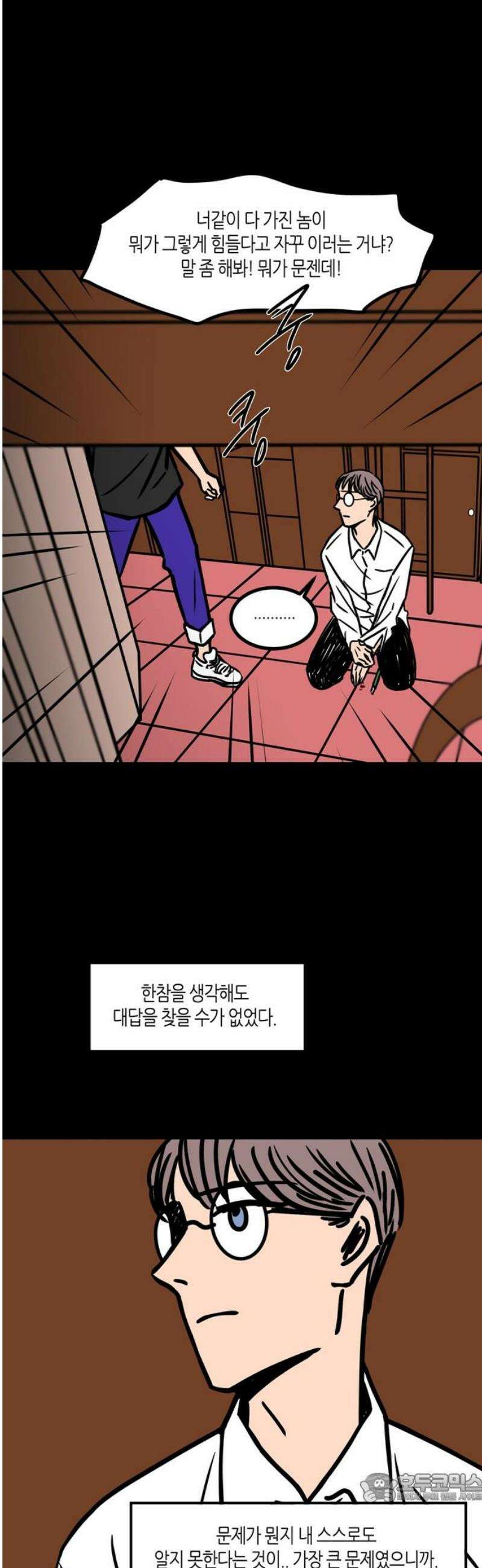 소곤소곤2 결함 (8화) 4