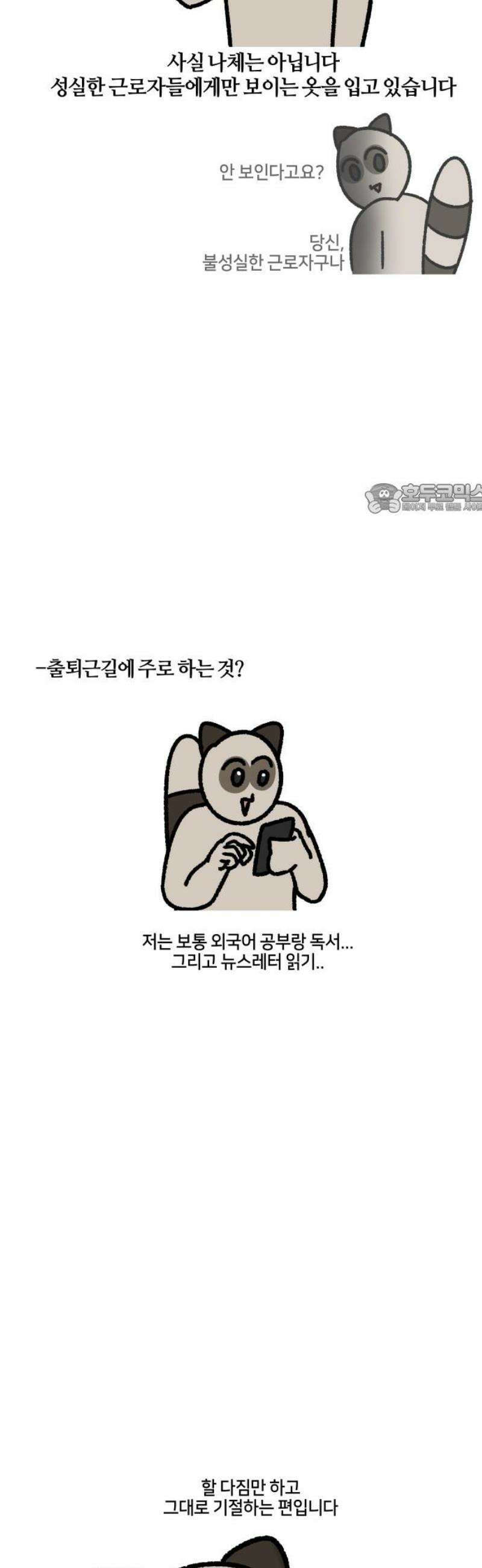 구야는 신입 100화! 4