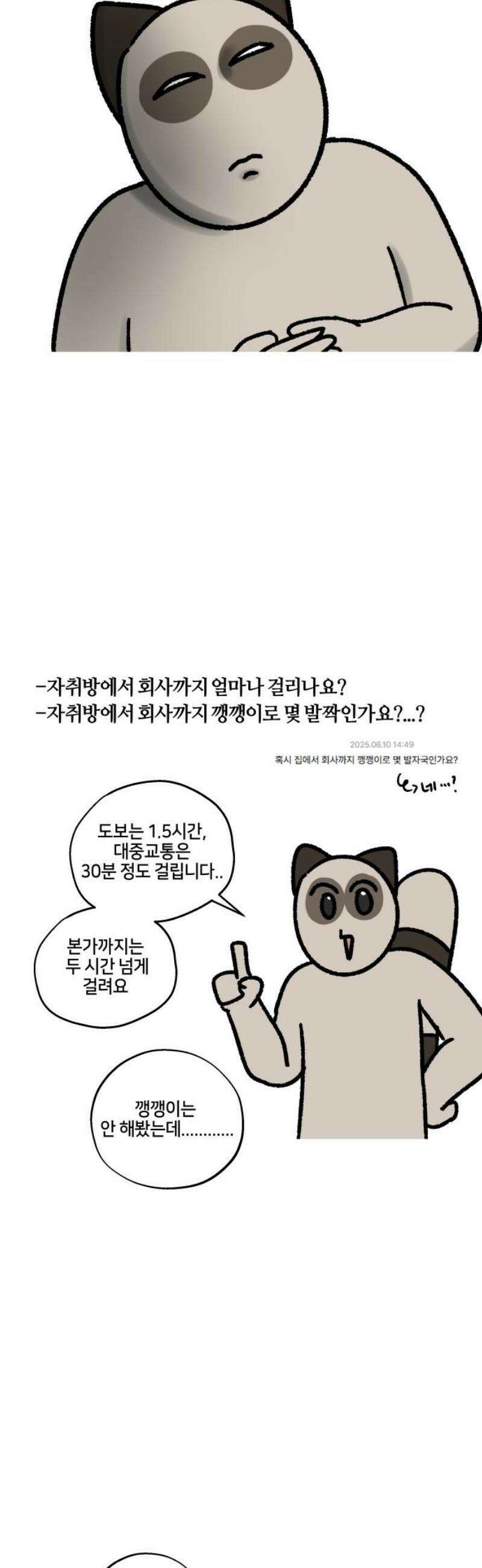 구야는 신입 100화! 5