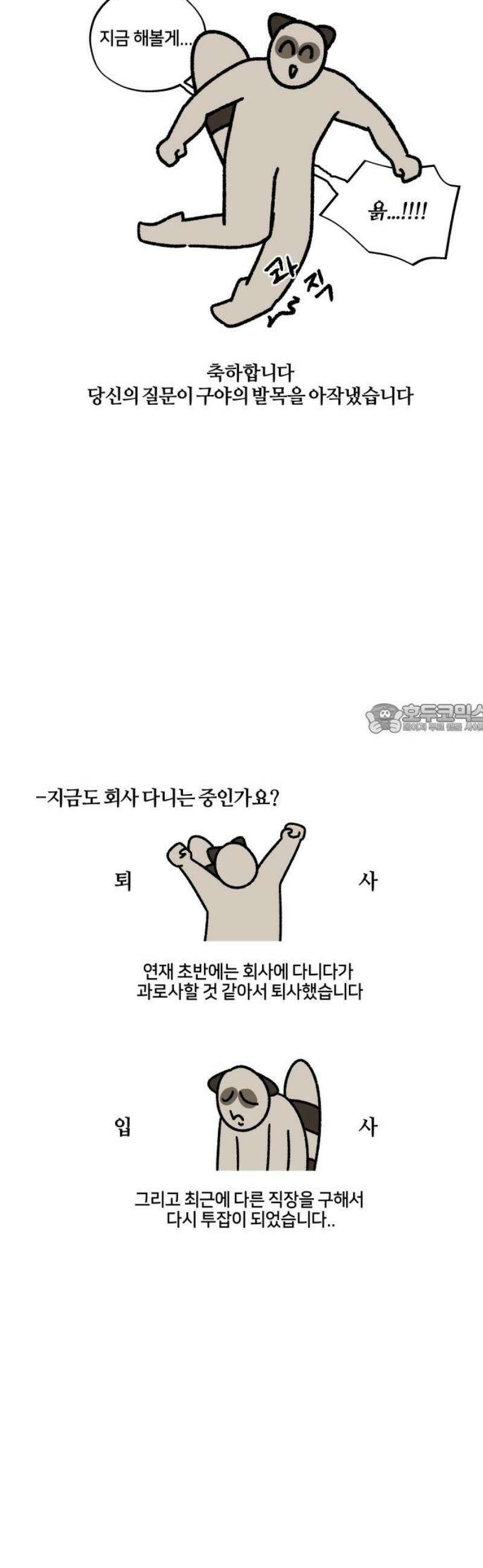 구야는 신입 100화! 6